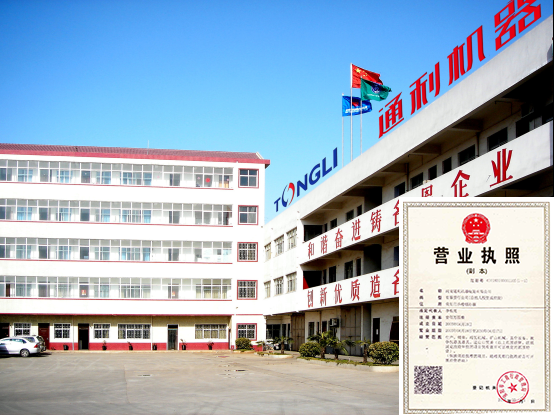 河南通利機器制造有限公司